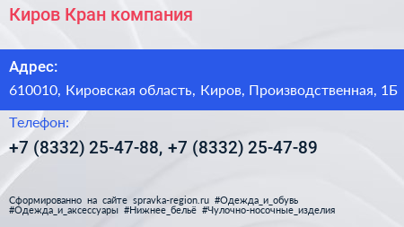 Киров Кран компания - визитка