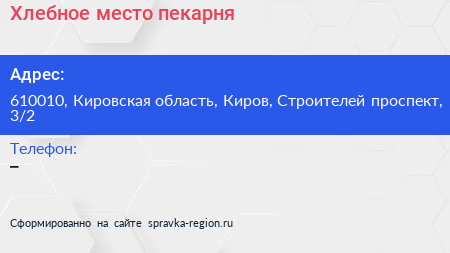 Хлебное место пекарня - визитка