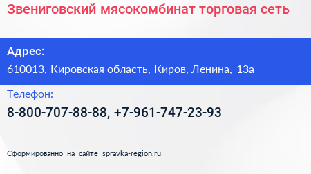 Нажмите, чтобы скачать визитку Звениговский мясокомбинат торговая сеть - визитка