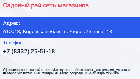 Садовый рай сеть магазинов - визитка