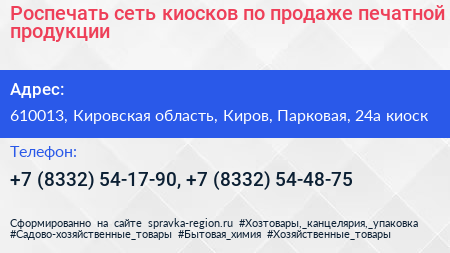 Роспечать сеть киосков по продаже печатной продукции - визитка