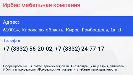Ирбис мебельная компания - визитка
