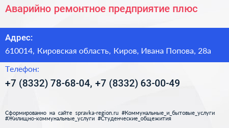 Аварийно ремонтное предприятие плюс - визитка