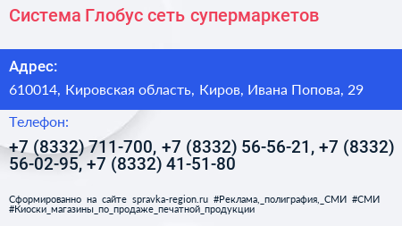 Система Глобус сеть супермаркетов - визитка