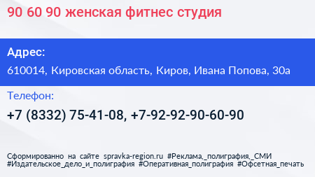 90 60 90 женская фитнес студия - визитка