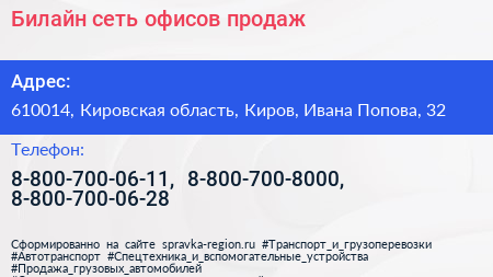 Билайн сеть офисов продаж - визитка