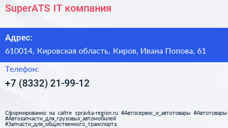 SuperATS IT компания - визитка