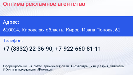 Оптима рекламное агентство - визитка