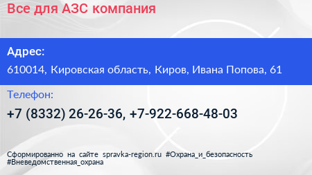 Все для АЗС компания - визитка