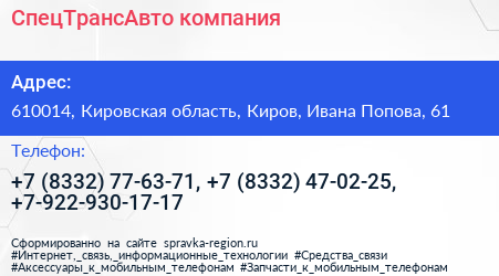 СпецТрансАвто компания - визитка