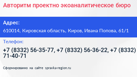 Авторитм проектно экоаналитическое бюро - визитка