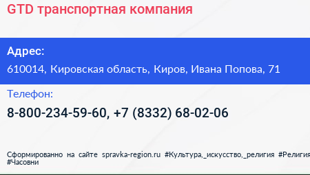 GTD транспортная компания - визитка