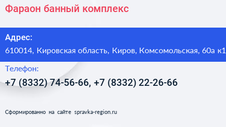 Фараон банный комплекс - визитка