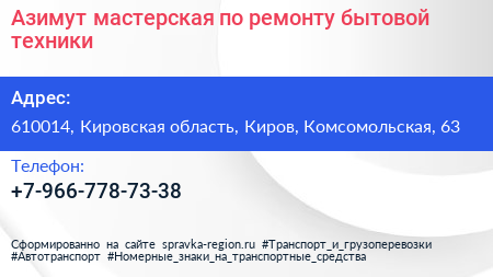 Азимут мастерская по ремонту бытовой техники - визитка