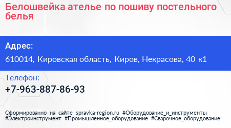 Белошвейка ателье по пошиву постельного белья - визитка