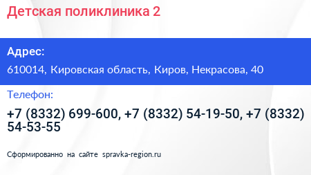 Детская поликлиника 2 - визитка