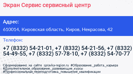Экран Сервис сервисный центр - визитка