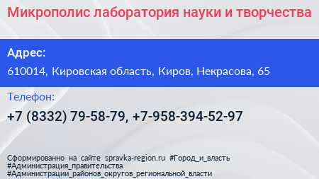 Микрополис лаборатория науки и творчества - визитка