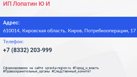 Нажмите, чтобы скачать визитку ИП Лопатин Ю И - визитка