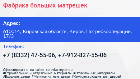 Фабрика больших матрешек - визитка
