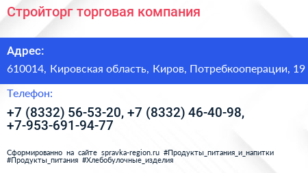 Стройторг торговая компания - визитка
