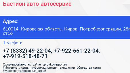 Бастион авто автосервис - визитка