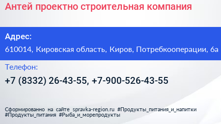 Антей проектно строительная компания - визитка