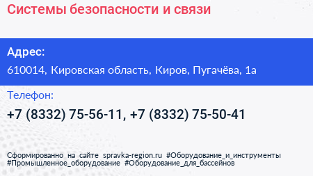 Системы безопасности и связи - визитка