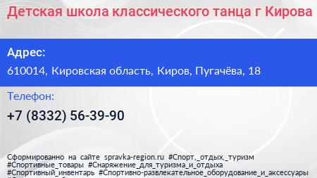 Детская школа классического танца г Кирова - визитка