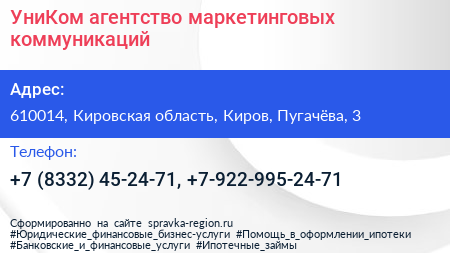УниКом агентство маркетинговых коммуникаций - визитка