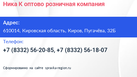 Ника+К оптово розничная компания - визитка