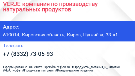 VERJE компания по производству натуральных продуктов - визитка