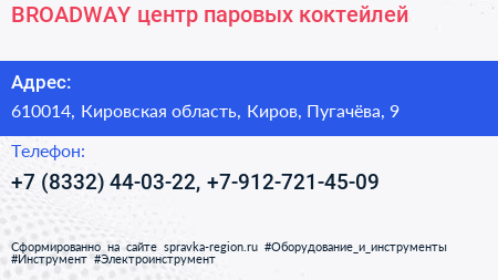 BROADWAY центр паровых коктейлей - визитка