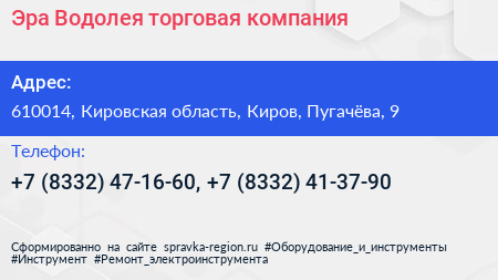 Эра Водолея торговая компания - визитка