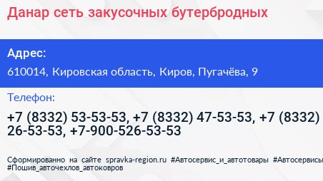 Данар сеть закусочных бутербродных - визитка