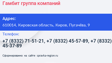 Гамбит группа компаний - визитка