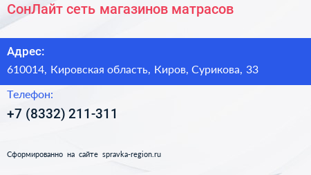 СонЛайт сеть магазинов матрасов - визитка