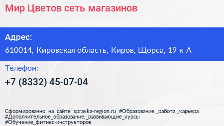 Мир Цветов сеть магазинов - визитка