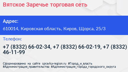 Нажмите, чтобы скачать визитку Вятское Заречье торговая сеть - визитка