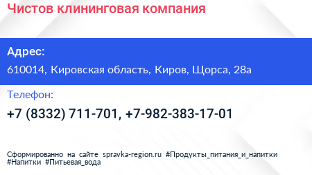 Чистов клининговая компания - визитка