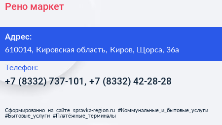 Рено маркет - визитка