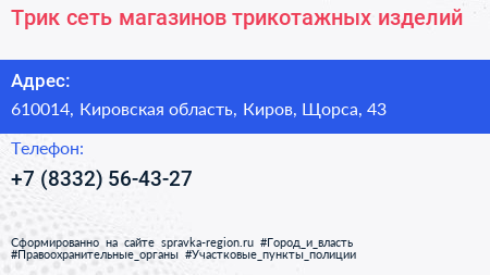 Трик сеть магазинов трикотажных изделий - визитка