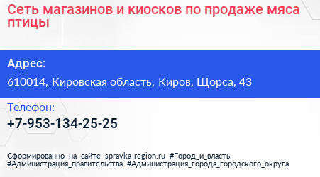 Сеть магазинов и киосков по продаже мяса птицы - визитка
