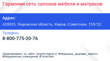 Гармония сеть салонов мебели и матрасов - визитка