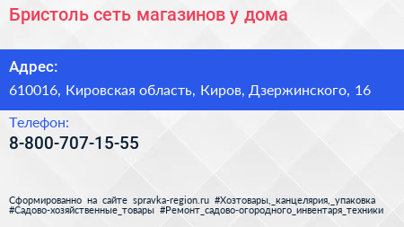Нажмите, чтобы скачать визитку Бристоль сеть магазинов у дома - визитка