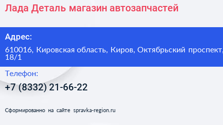 Лада Деталь магазин автозапчастей - визитка