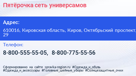 Пятёрочка сеть универсамов - визитка