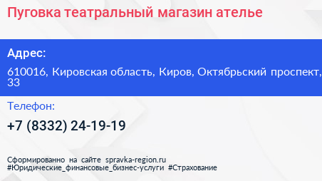 Пуговка театральный магазин ателье - визитка
