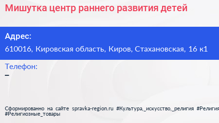 Мишутка центр раннего развития детей - визитка