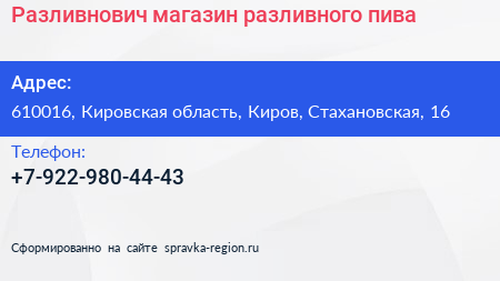 Нажмите, чтобы скачать визитку Разливнович магазин разливного пива - визитка